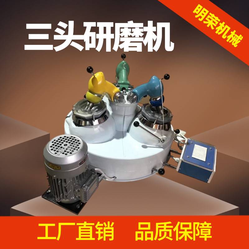 明荣三头研磨机 矿山机械选矿研磨机 XPM120*3玛瑙三头研磨机工厂