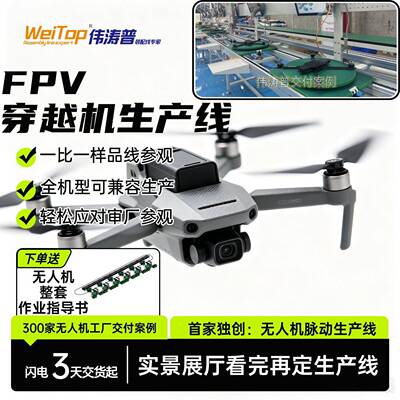 穿越无人机自动化组装流水线 FPV穿越机模组装配测试线搭配螺丝机