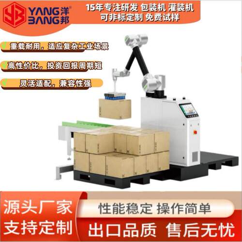 全自动立柱码垛机 纸箱袋装自动堆垛设备 可对接装箱封箱机流水线