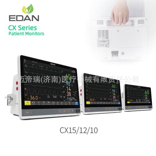 跨境Edan CX Series 系列患者监护仪 可调节的视角和用于临床护理