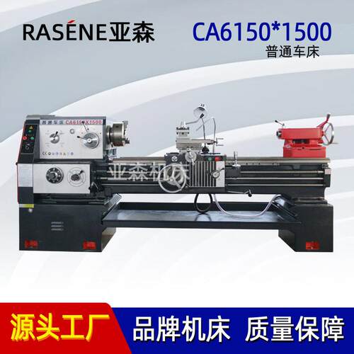 沈机款CA6150x1500普通车床 卧式CA6150操作方便 型号齐全