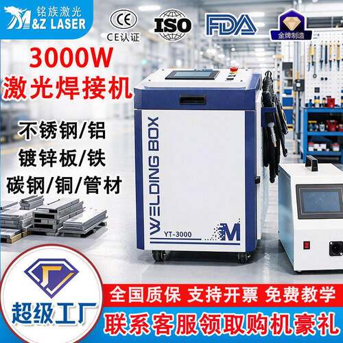 手持式3000瓦三合一激光焊接机大功率不锈钢铝碳钢激光焊接机厂家