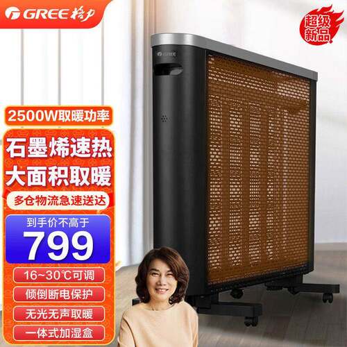 格.力电暖器家用节能取暖器石墨烯速热电热膜电暖气 NDYQ-X7025B