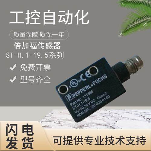 P+F倍加福 ST-H.1-34/ST-H.1-19.5光电开关传感器