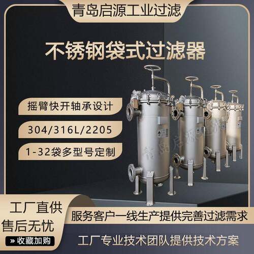 袋式过滤器工业循环水处理化工原液精密过滤304不锈钢多袋过滤器