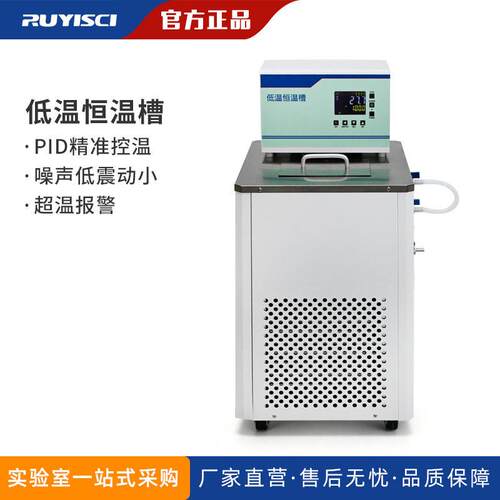 实验室低温恒温槽低温冷却液循环泵低温一体水浴槽精度恒温水箱