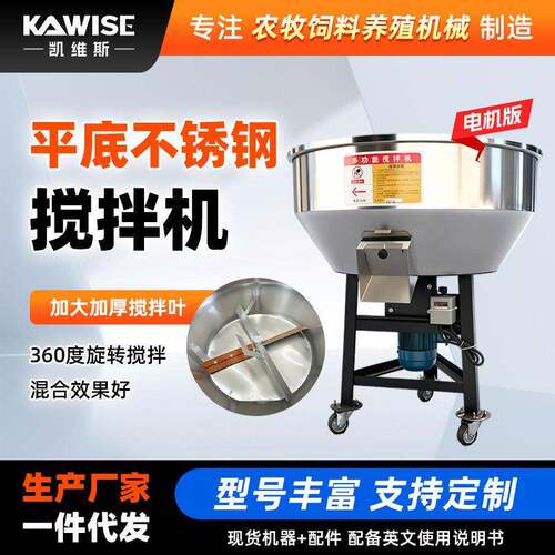平底不锈钢搅拌机 电动饲料混合机 立式拌料设备 养殖加工机械