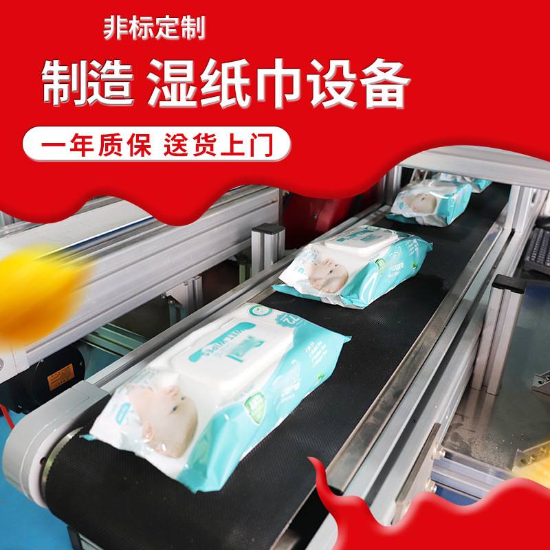 湿巾机全自动生产线折叠加液包装贴盖一体设备6道8道12道支持非标