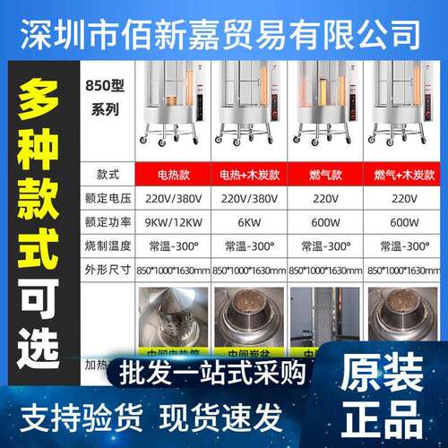 适用于850型商用烤鸭炉纯电热电碳燃气两用全自动旋转烤鱼烤鹅烤