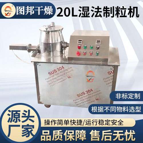 湿法制粒机不锈钢湿法混合制粒机粉状物料造粒机机厂家供应