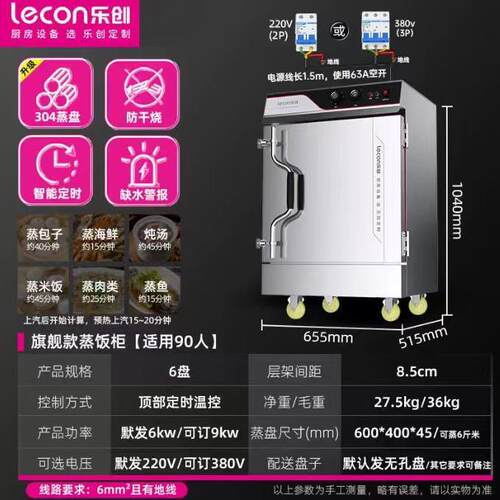 乐创商用蒸饭柜食堂饭店酒店酒楼蒸包柜大型不锈钢燃气电热多功能