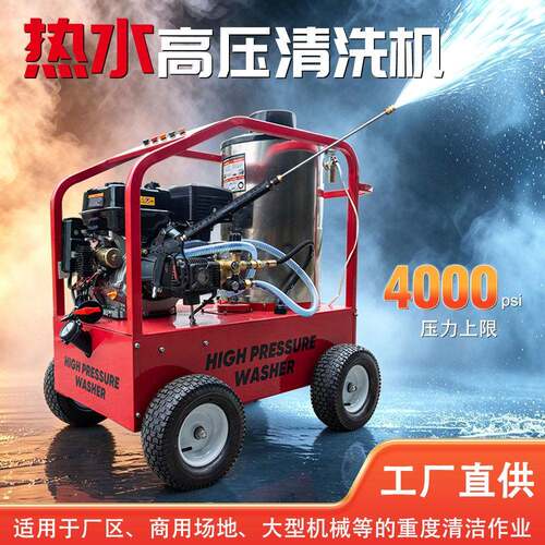 压冷水热水清洗机 厂区工业级压清洗机 压水流清洁设备