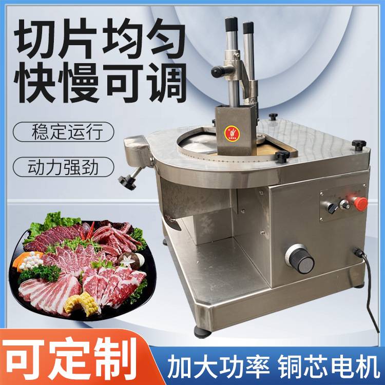 新款鲜肉切片机全自动牛羊肉切片机潮汕牛肉切片机大刀切腰片机