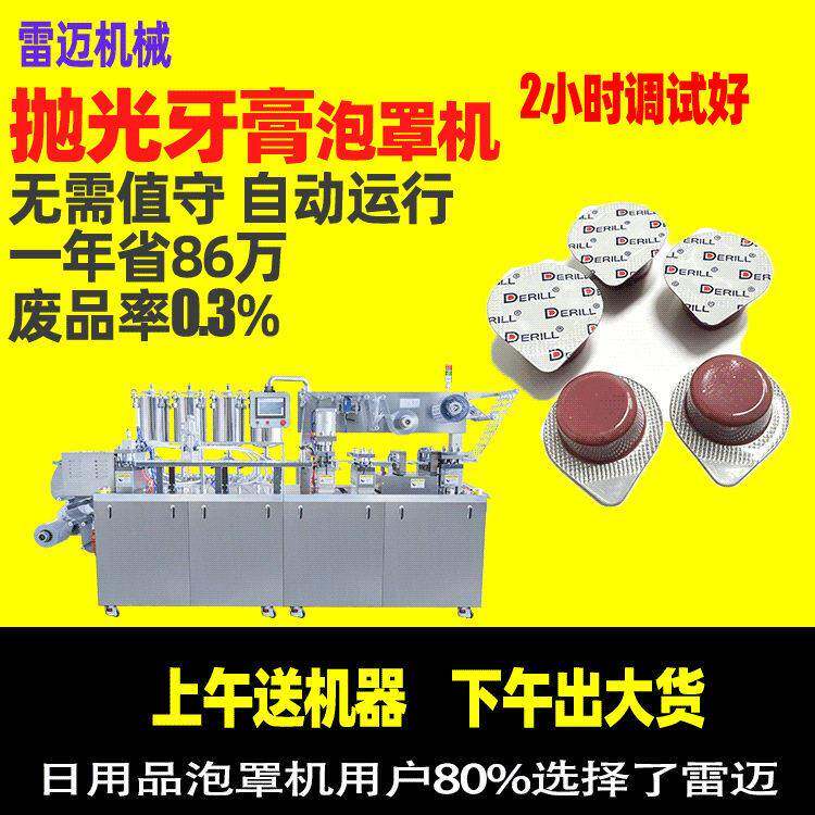 全自动牙科抛光膏泡罩包装机小型铝塑泡罩机口腔用品泡罩封口机图片