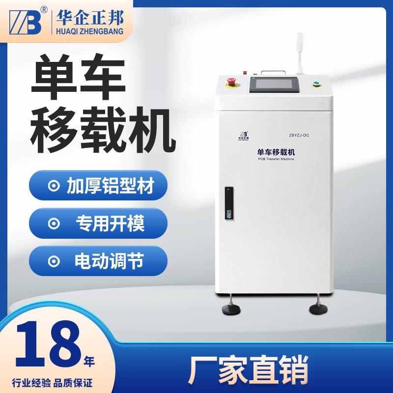 单车平行移载机线路板移动式平移接驳移栽机SMT全自动化
