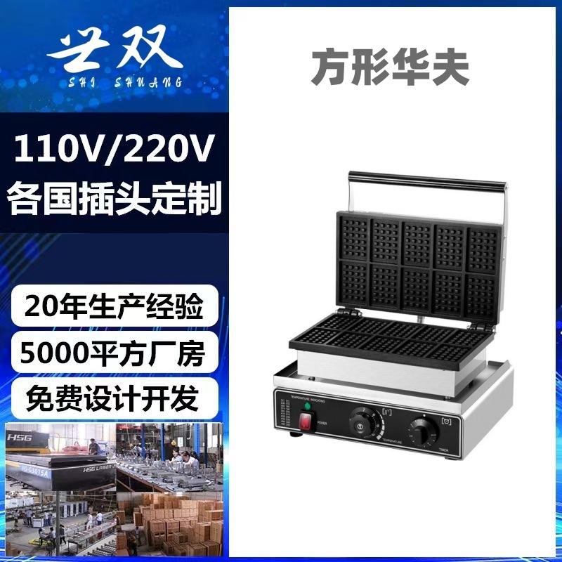 跨境热卖方形华夫炉十片松饼机商用华夫饼奶茶店烤饼机多片华夫炉
