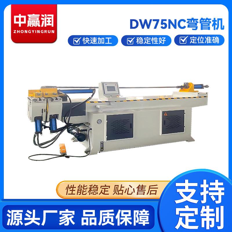 DW75NC半自动弯管机单头液压不锈钢方管圆管折弯机管材成型设备