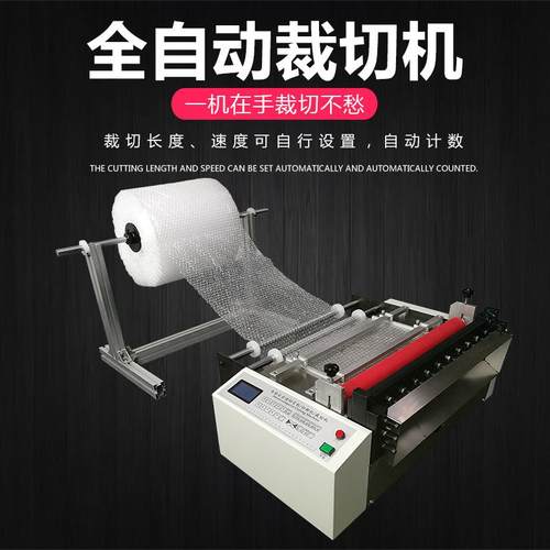 全自动珍珠棉裁切机PE膜裁切机皮革无尘布切断机铝箔纸裁切机