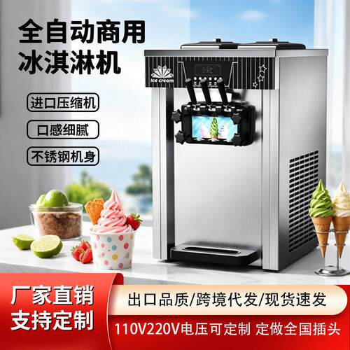 厂家直销商用自动软冰淇淋机小型立式圣雪糕机三色甜筒冰激凌机