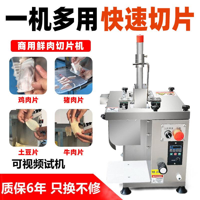 新鲜牛羊肉切片机鲜肉切片机小型电动火锅店猪肉鸡胸肉切腰片机器