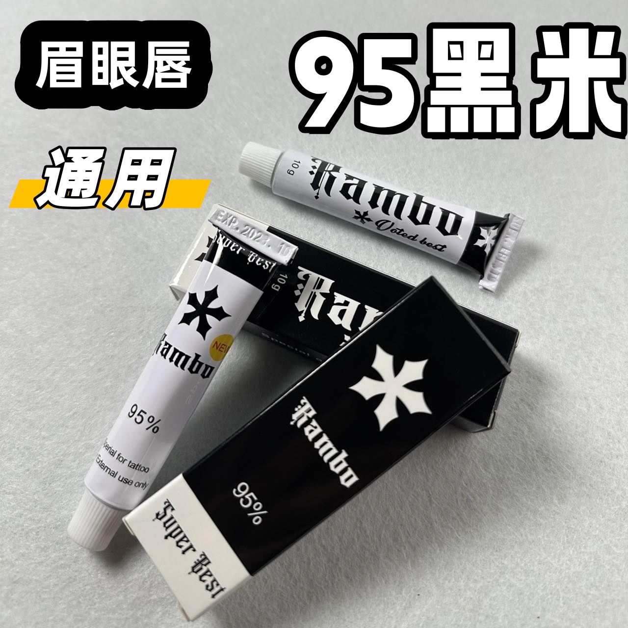 Rambu95%黑米眉眼唇纹身膏