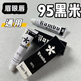 95%黑米眉眼唇通用纹身膏舒缓膏眉眼唇膏管装专业纹身工具