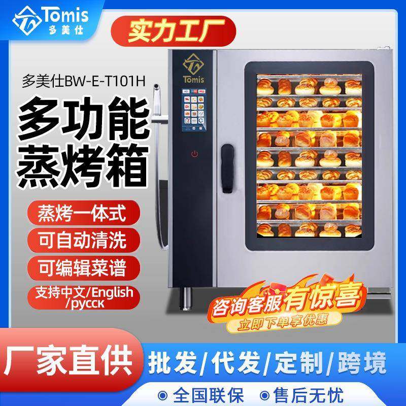 佳斯特乐信同厂配件大容量蒸烤一体机自动清洗商用大型万能蒸烤箱