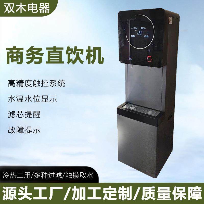 商务直饮机RO过滤饮水机医院学校工厂公共饮水机温热两用开水器
