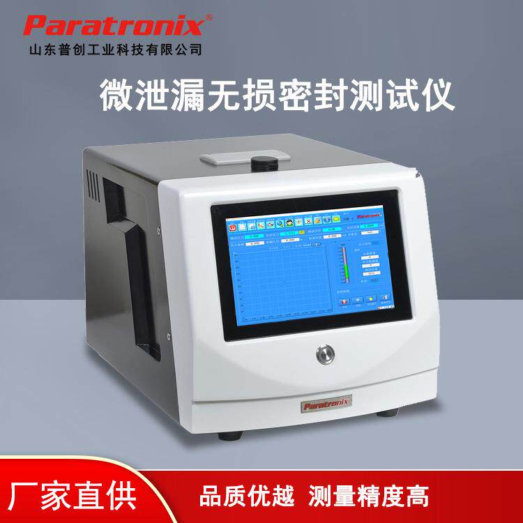 普创钠钙玻璃管制注射剂瓶无损密封性测试仪真空衰减法密封仪