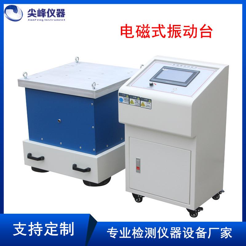 垂直水平三向电磁振动台试验机线路板虚焊假焊小型震动式测试仪