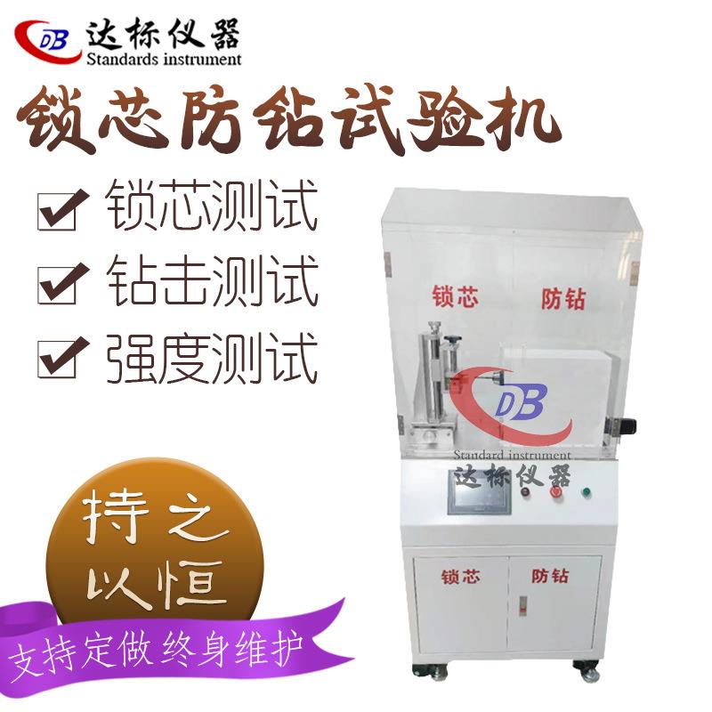 锁具防钻试验机机械防盗门锁检测插芯破坏锁检测仪全自动多功能