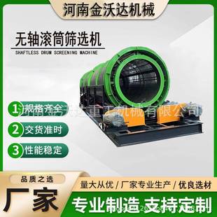 建筑垃圾土石无轴滚筒筛选机砂石混合料鹅卵石分选筛加固卷板