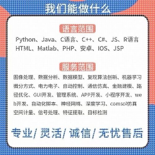 Matlab代编程Python代做图像处理计算机视觉机器深度学习语义分割