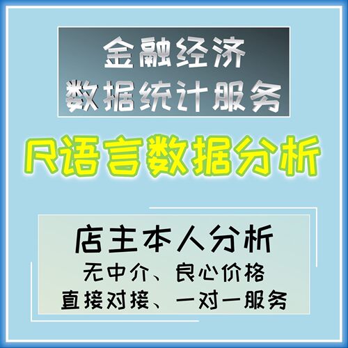 R语言指导 时间序列arima garch模型 VaR 面板数据