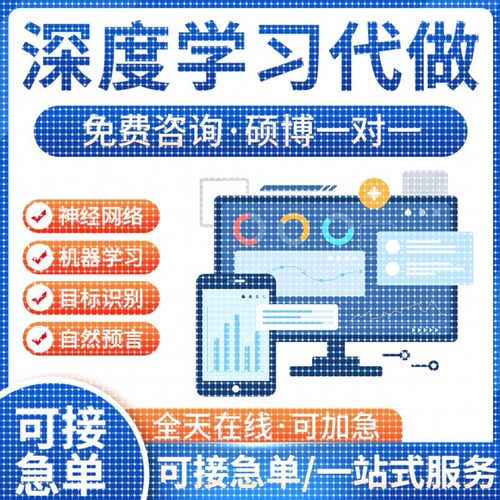 深度学习python代编程matlab代码仿真建模github复现神经网络代做
