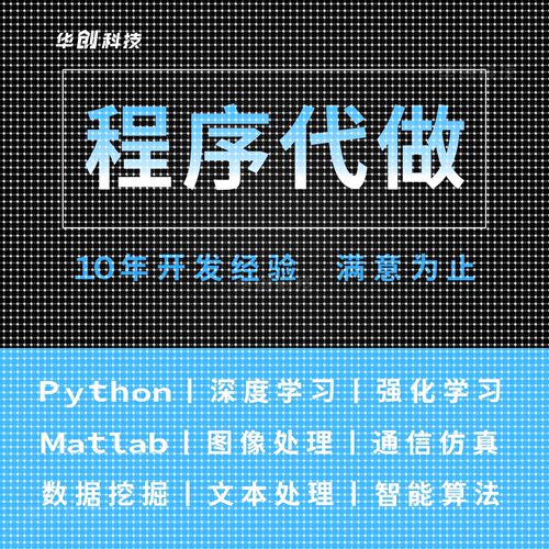 python代编程深度学习matlab算法定制C语言帮做C++设计做java编写