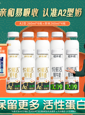 君乐宝悦鲜活 赠瑞幸咖啡低温鲜牛奶A2型260ml*6瓶+原味260ml*4瓶