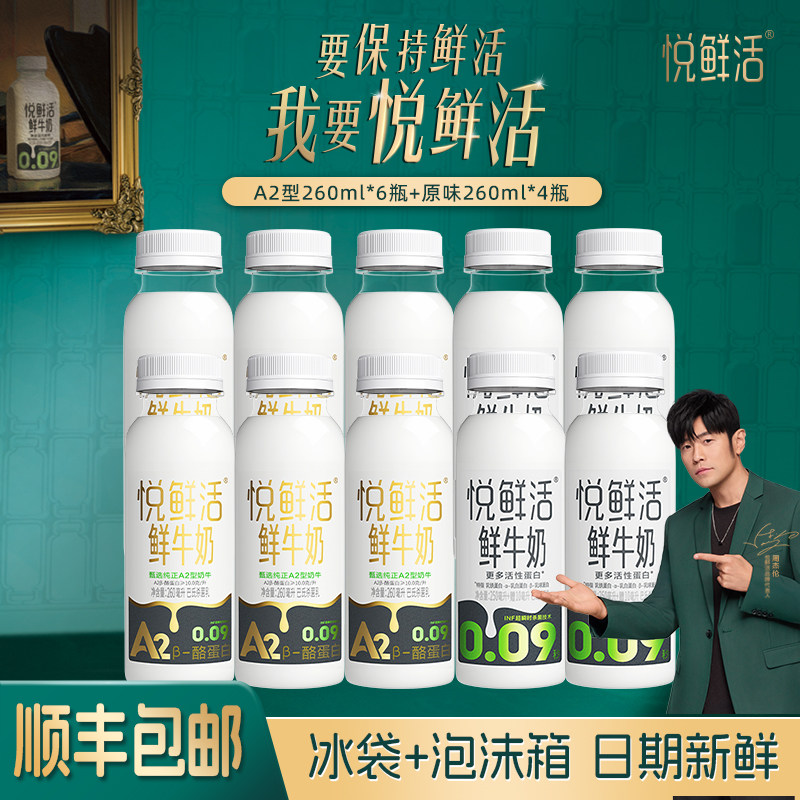 君乐宝悦鲜活A2鲜奶赠咖啡