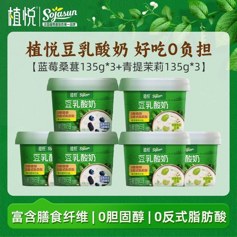 君乐宝植悦豆乳酸奶0胆固醇135g蓝莓桑葚*3+135g青提茉莉*3低温奶,咖啡/麦片/冲饮,低温酸奶,淘宝优惠券,粉丝福利购,淘宝优惠卷