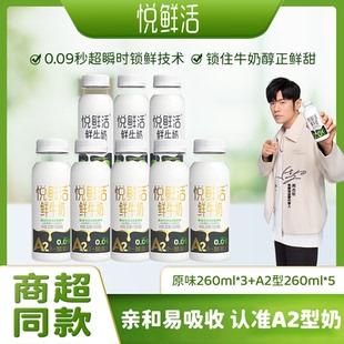 3学生巴氏杀菌营养均衡早餐 鲜奶260ml 君乐宝悦鲜活A2型260ml
