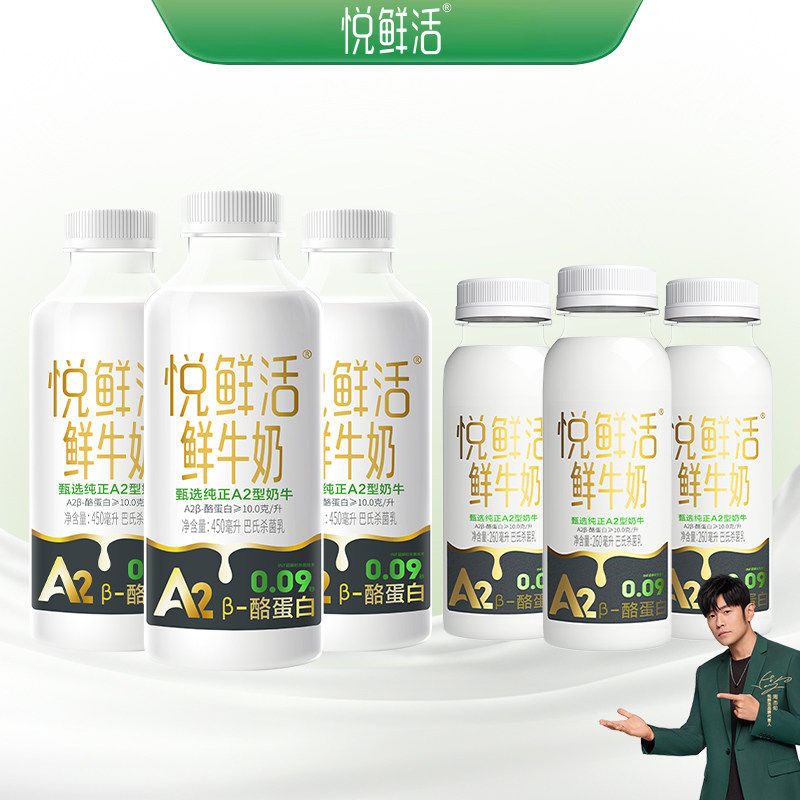 君乐宝悦鲜活A2低温鲜奶顺丰包邮