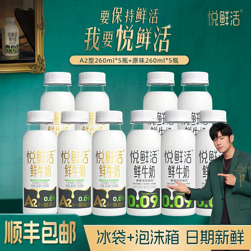 君乐宝悦鲜活A2型易吸收鲜奶