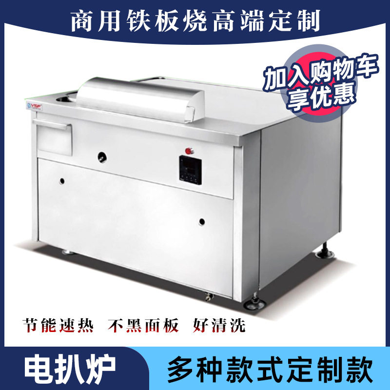 大铁板烧铁板电扒炉日式铁板烧设备商用烤冷面机器烤鱿鱼炒饭机器