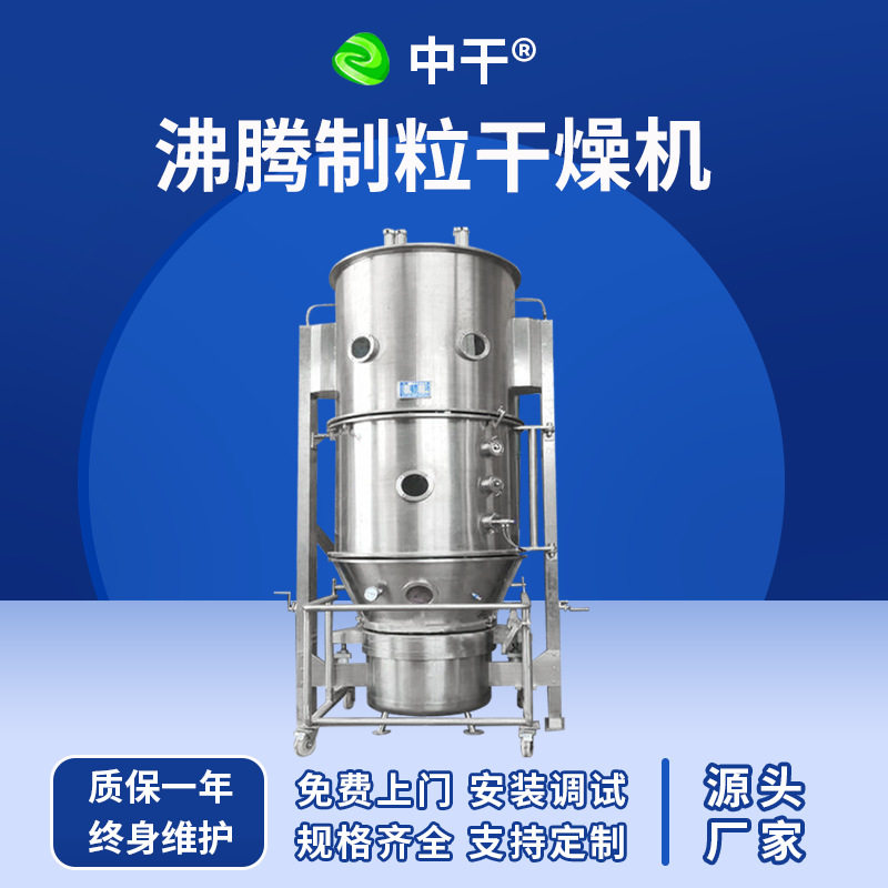 红糖姜茶造粒机添加剂冲剂沸腾制粒机工业硝酸钾沸腾制粒干燥机