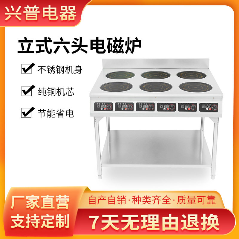 立式六眼大功率商用电磁炉3KW瓦46多头麻辣烫工作台厨房设备厂家