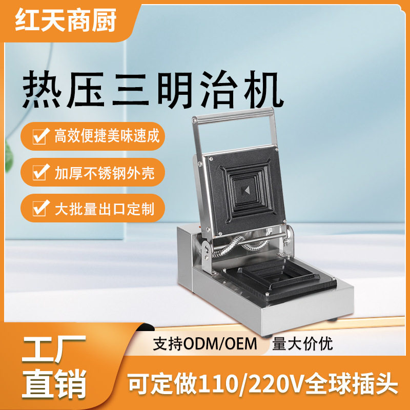 商用热压三明治机电热爆浆封边烤吐司机小型三明治专用烤面包机