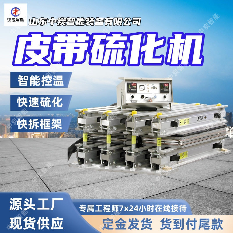 皮带硫化机自动恒温温度可调皮带硫化机DSLJ-1400皮带硫化机