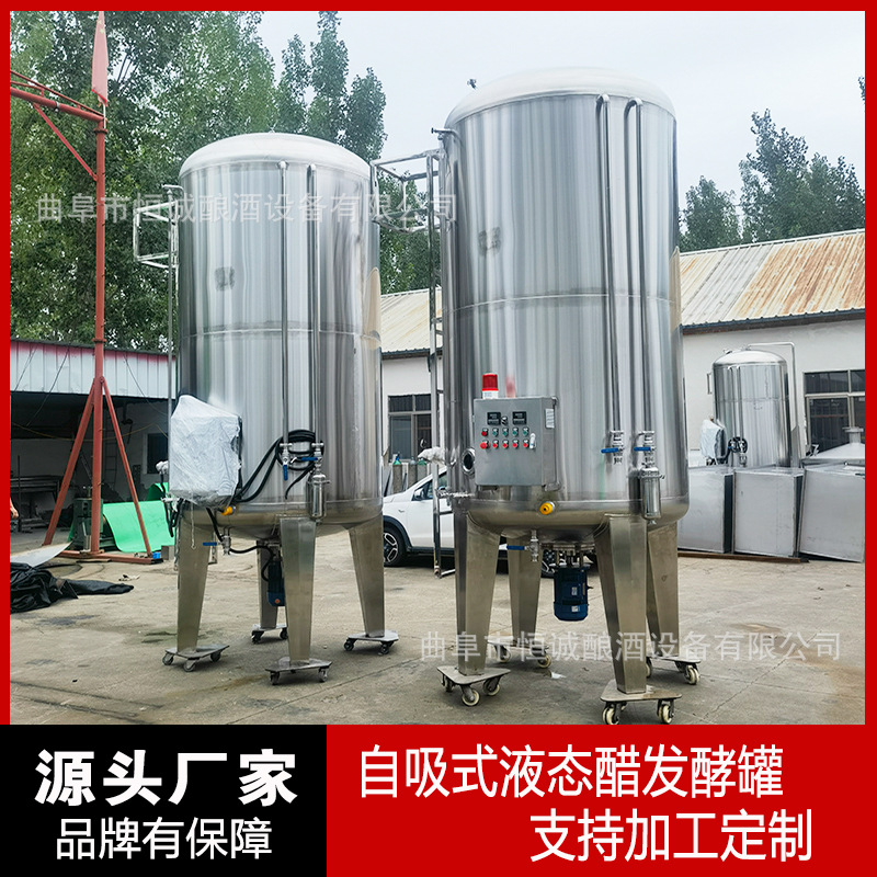 自动控制醋酸发酵罐 菠萝果醋加工设备发酵罐 醋酸菌好氧通气罐