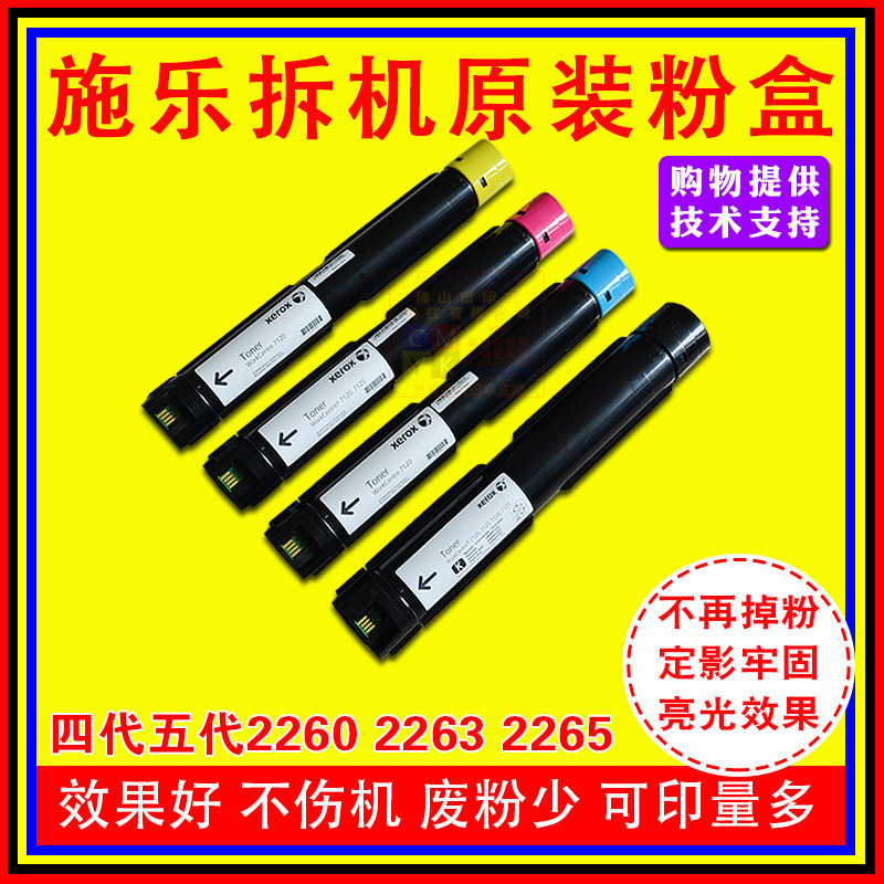 施乐2260复印机碳粉2265大容量粉盒2263墨盒C2360 C2560 3060粉筒
