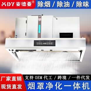 商用内循环净化一体机无需外排烟管商场写字楼内循环无管道油烟机